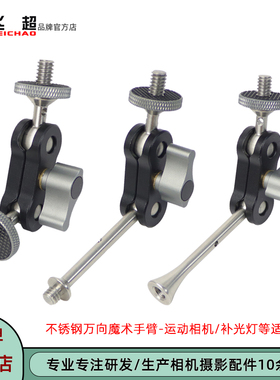 飞超 相机1/4万向小怪手适用GoPro13/Insta360X5魔术手监视器支架