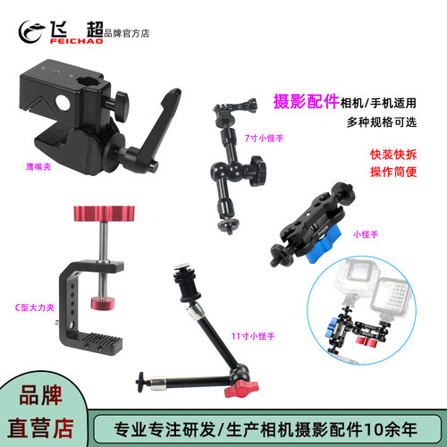 相机摄影大力夹11寸万向魔术手臂
