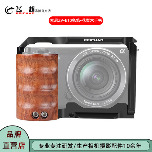 飞超索尼ZV-E10兔笼铝合金保护框