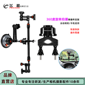 飞超 运动相机360度旋转摄影运镜支架适用GoPro13旋转拍摄转接件