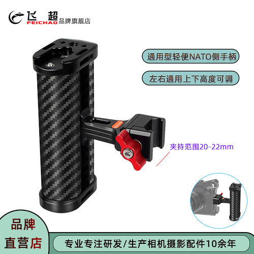 飞超相机快装NATO侧手柄左右通用