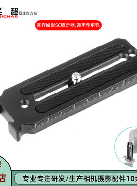 飞超单反三脚架快装快拆L型板