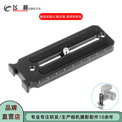 飞超单反三脚架快装快拆L型板