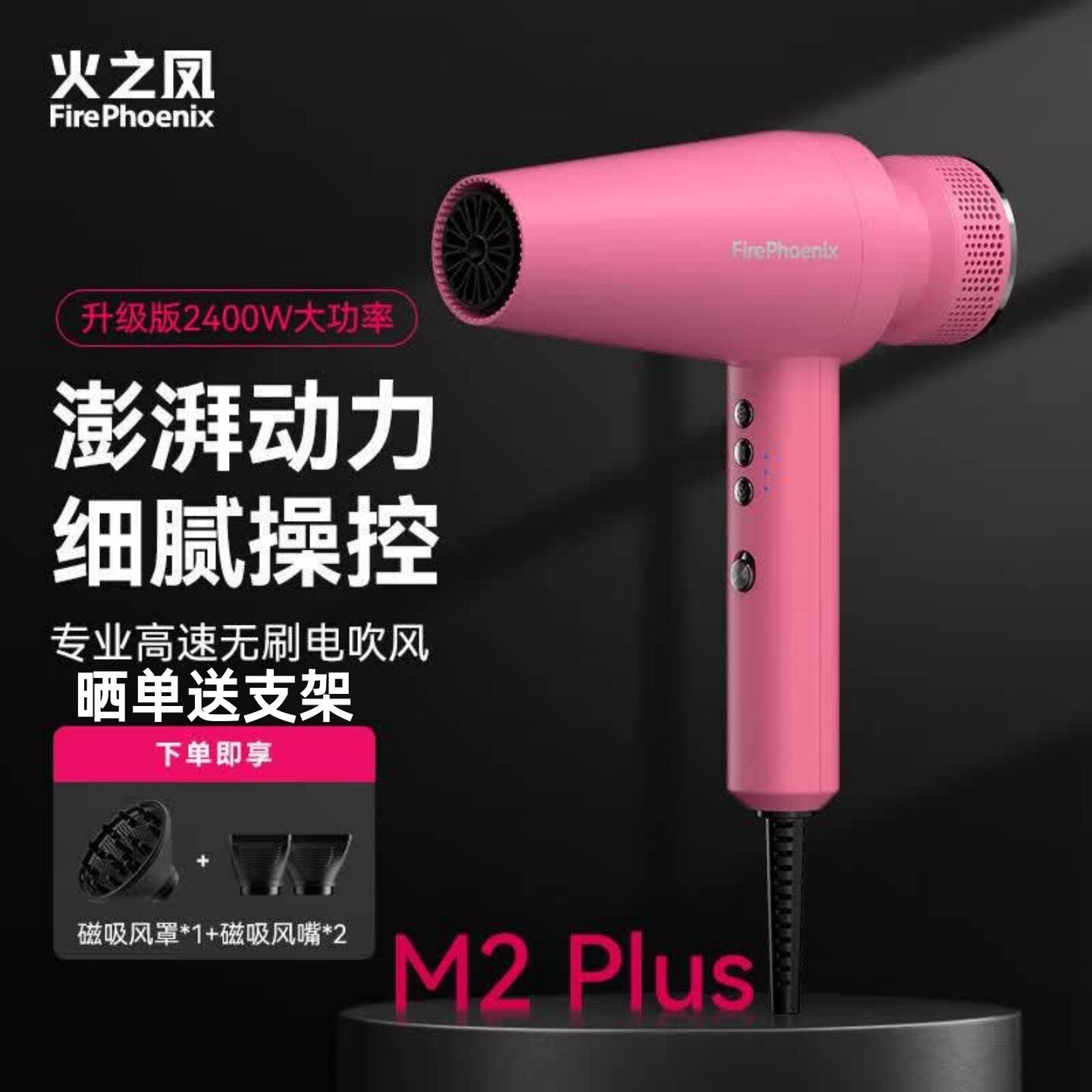 火之凤M2Plus高速吹风机2400W图片