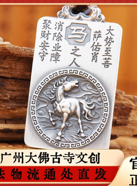大佛寺法物流通十二生肖吊坠镀银本命佛挂坠复古实心佛牌项链