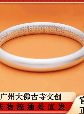大佛寺法物流通新中式实心闭口心经古法传铜镀银手镯磨砂贵妃手环