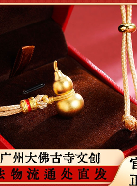 广州大佛寺法物流通古法沙金葫芦吊坠新中式国潮风实心编织项链