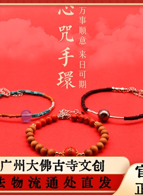 大佛寺法物流通心咒手环药师佛绿度母手串文殊好运财神多宝手链