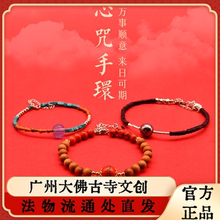 大佛寺法物流通心咒手环药师佛绿度母手串文殊好运财神多宝手链