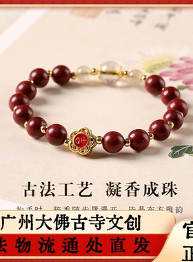 大佛寺法物流通非遗合香珠手串古法花香文玩本命年红色香丸手链