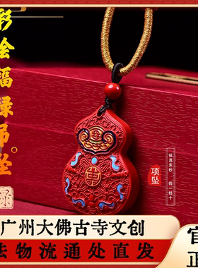 广州大佛寺朱砂红砂福禄吊坠挂饰平安项坠单坠编绳