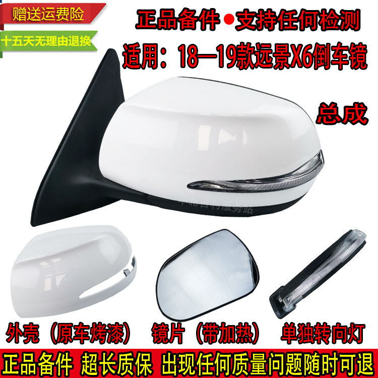 适用吉利18 19款远景X6倒车镜新远景SUV外后视反光镜片外壳灯总成