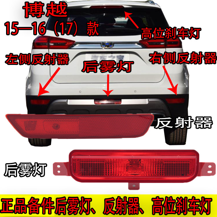 博越15——17款反射器灯匠羿