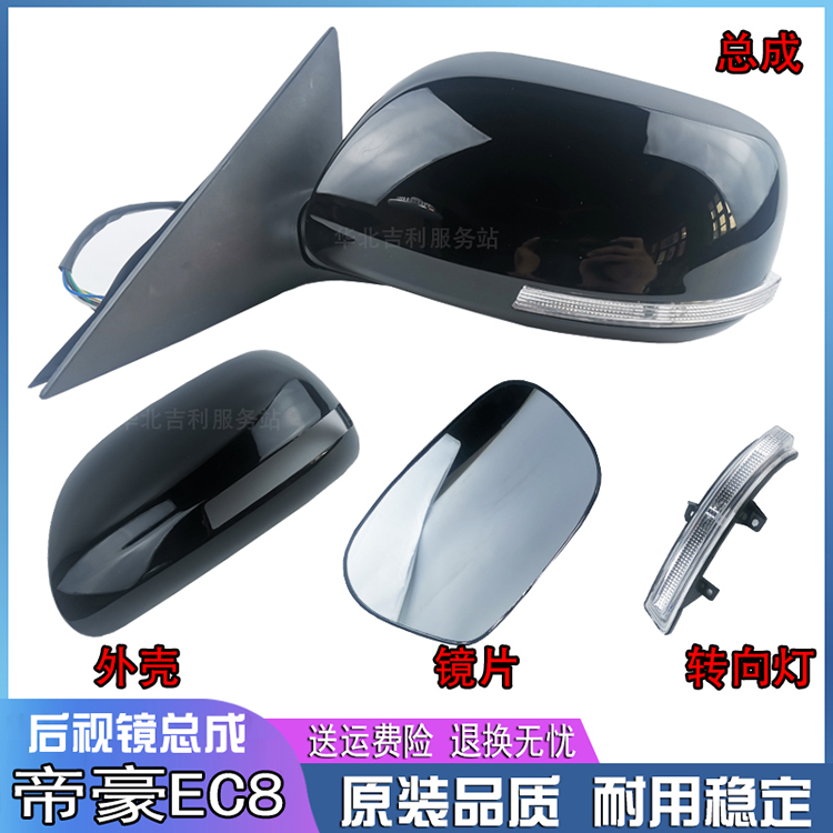 匠羿适用吉利帝豪倒车镜后视镜