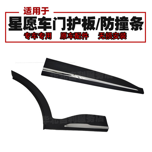 吉利星愿车门饰板前后门防擦条