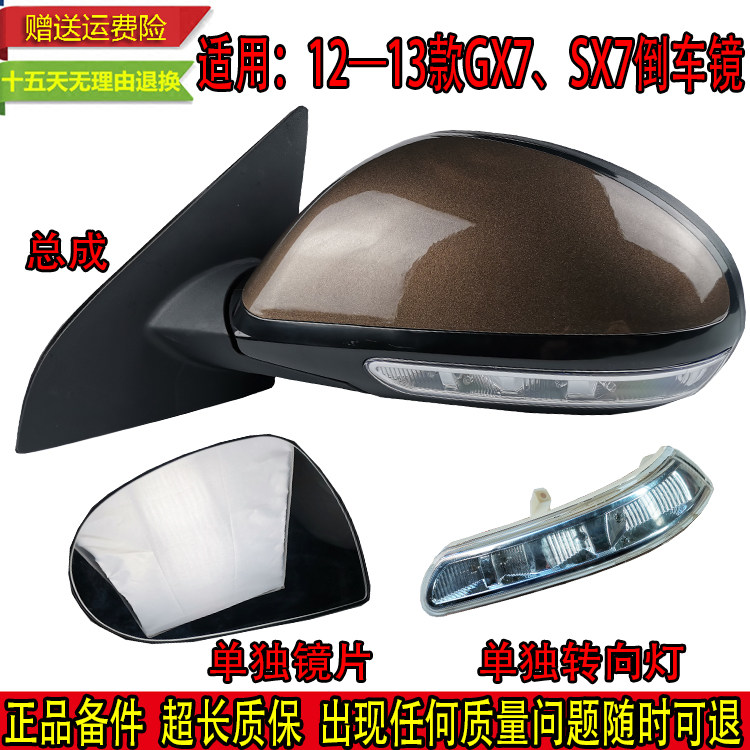 适用全球鹰GX7倒车镜总成12 13款老款英伦SX7左右反光镜片后视镜