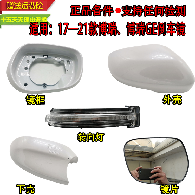 匠羿适用吉利新博瑞倒车后视镜