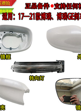 匠羿适用吉利新博瑞倒车后视镜