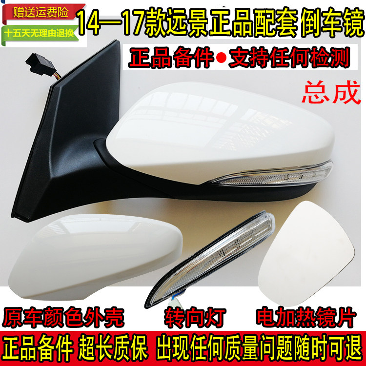 适用于新远景gc7海景倒车镜