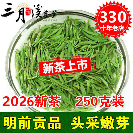 三月溪信阳毛尖2026新茶叶明前贡品头采雪芽绿茶开园嫩芽250g预定