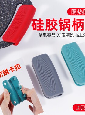 锅把手防烫硅胶把套铸铁锅手柄隔热套通用耐高温蒸锅铁锅把防烫套