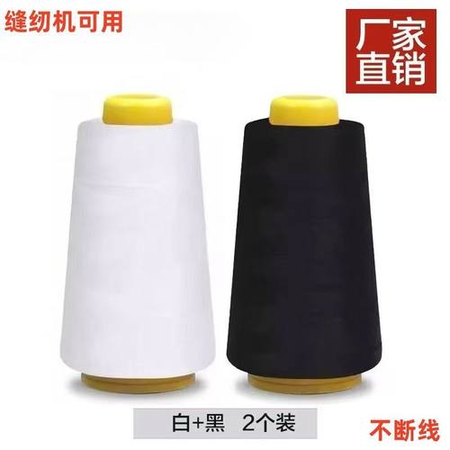 402缝纫机线家用服装细线3000M小卷手工缝衣服涤纶线锁边白黑色线