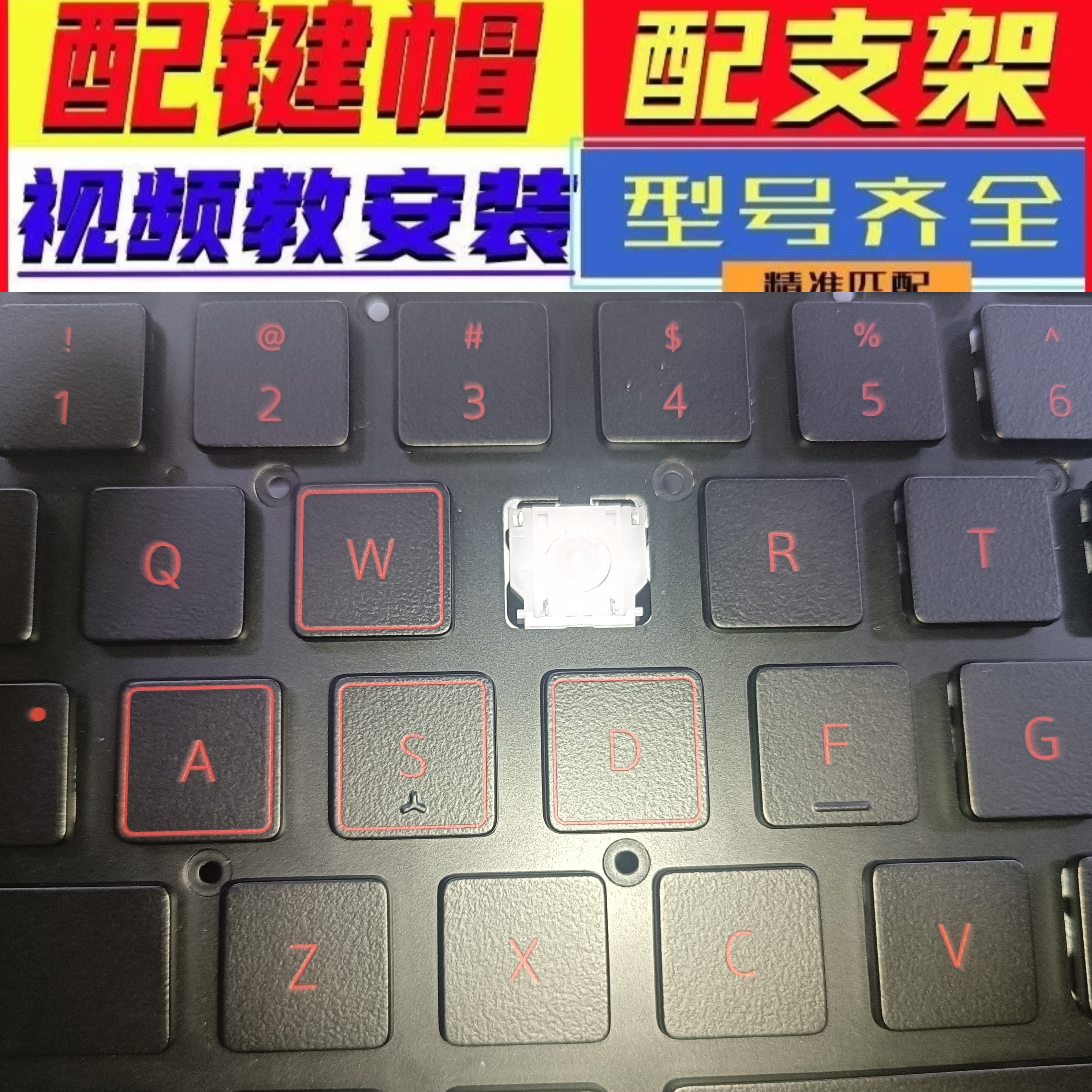 键帽支架按键卡扣单个适用戴尔游匣g15 g3 g5 g7笔记本键盘按键帽