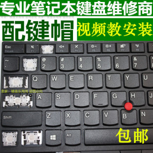 E530 IBM联想 T430U E470C E540笔记本键盘帽S5按键帽支架 X230I