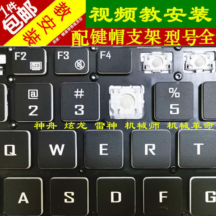 适用七彩虹隐星P15 P16 将星 X17 NP70海尔逸E15键盘按键帽支架
