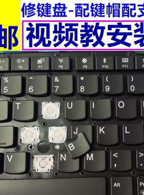 适用联想ThinkpadX1C Carbon GEN8/6/75 4th笔记本键盘按键帽支架
