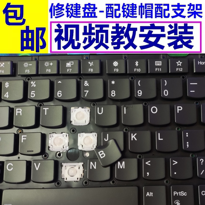 适用联想ThinkpadX1C Carbon GEN8/6/75 4th笔记本键盘按键帽支架