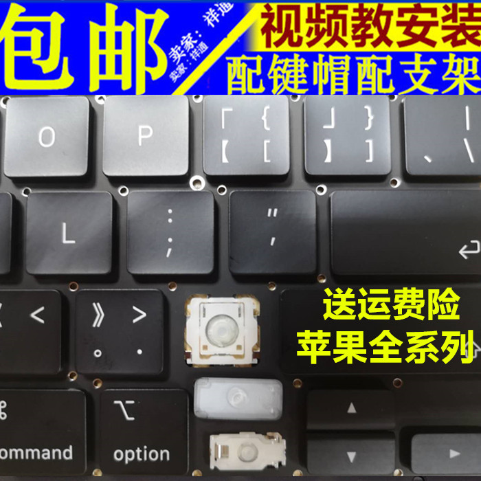 APPLE MacBook Pro air 2020 M1款笔记本电脑键盘按键帽支架单个