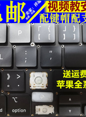 APPLE MacBook Pro air 2020 M1款笔记本电脑键盘按键帽支架单个