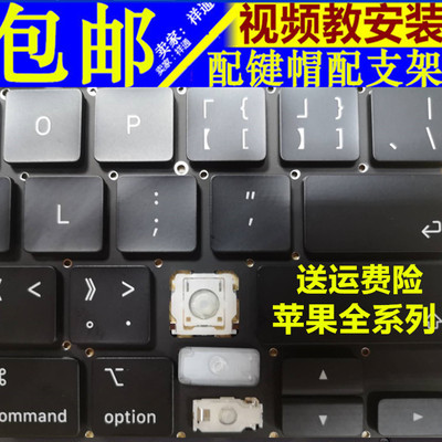 APPLE MacBook Pro air 2020 M1款笔记本电脑键盘按键帽支架单个