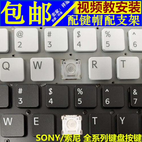 SONY按键帽支架单个笔记本电脑