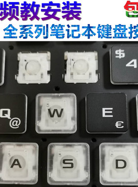 适用华硕天选5pro432笔记本键帽飞行堡垒789代电脑键盘按键帽支架