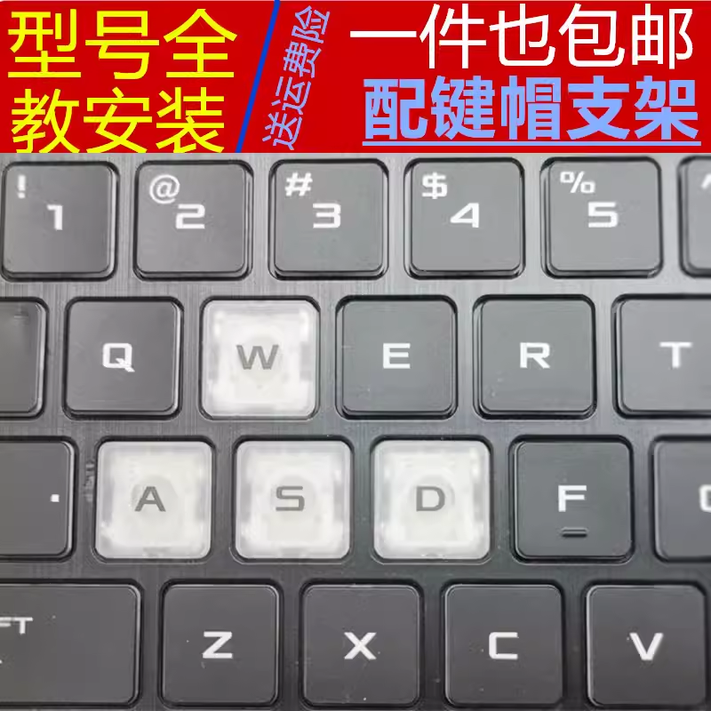 适用华硕天选123代飞行堡垒678代笔记本键盘按键帽单个支架更替换