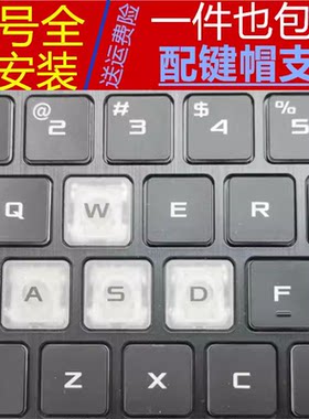 适用华硕天选123代飞行堡垒678代笔记本键盘按键帽单个支架更替换
