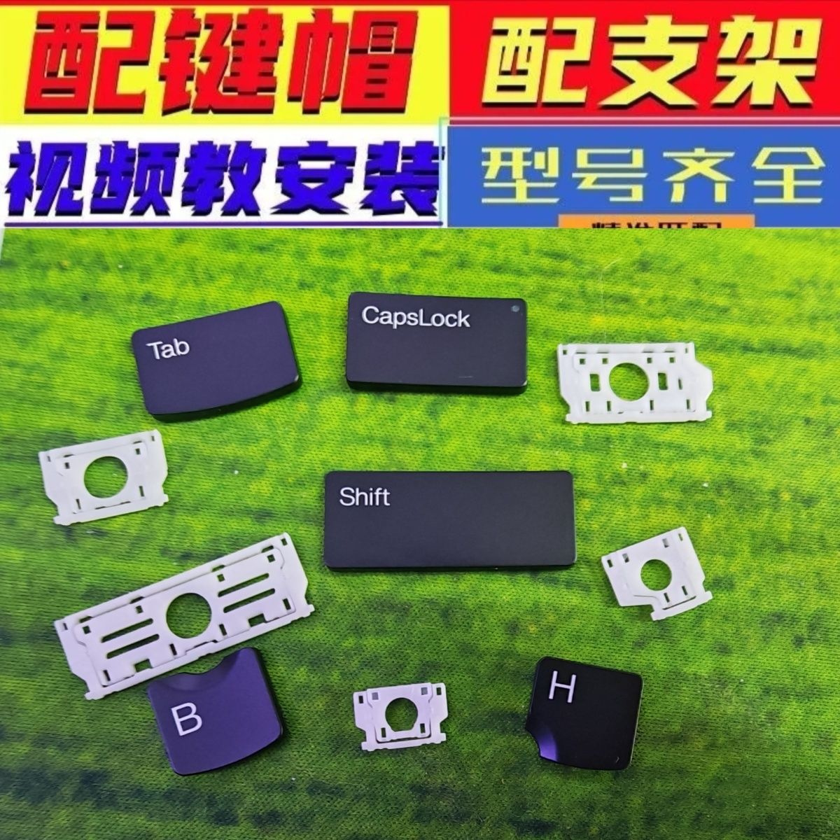 笔记本键盘按键帽支架单个卡扣适用联想惠普戴尔华硕电脑键帽支架