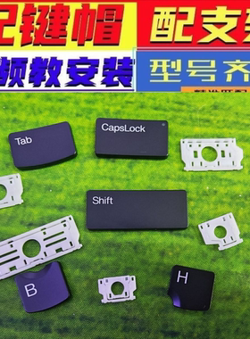 笔记本键盘按键帽支架单个卡扣适用联想惠普戴尔华硕电脑键帽支架