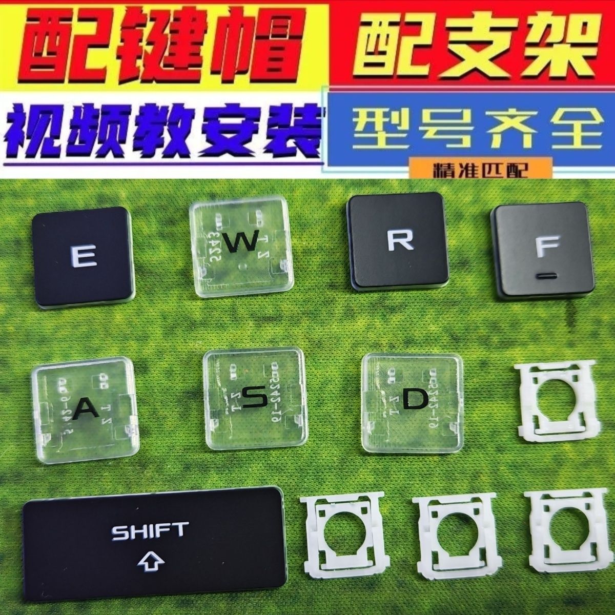单个笔记本电脑型号键盘键帽补按键更替换按键盖帽支架剪刀脚修复