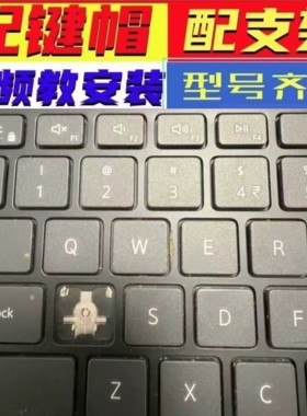 适用戴尔 5310 5510 5515 559398 7591 5520笔记本键盘按键帽支架