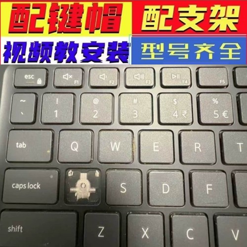 适用戴尔 5310 5510 5515 559398 7591 5520笔记本键盘按键帽支架