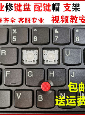 联想thinkpad笔记本电脑键盘按键帽X1 L13 e15 T14 x1C键帽s1GEN2