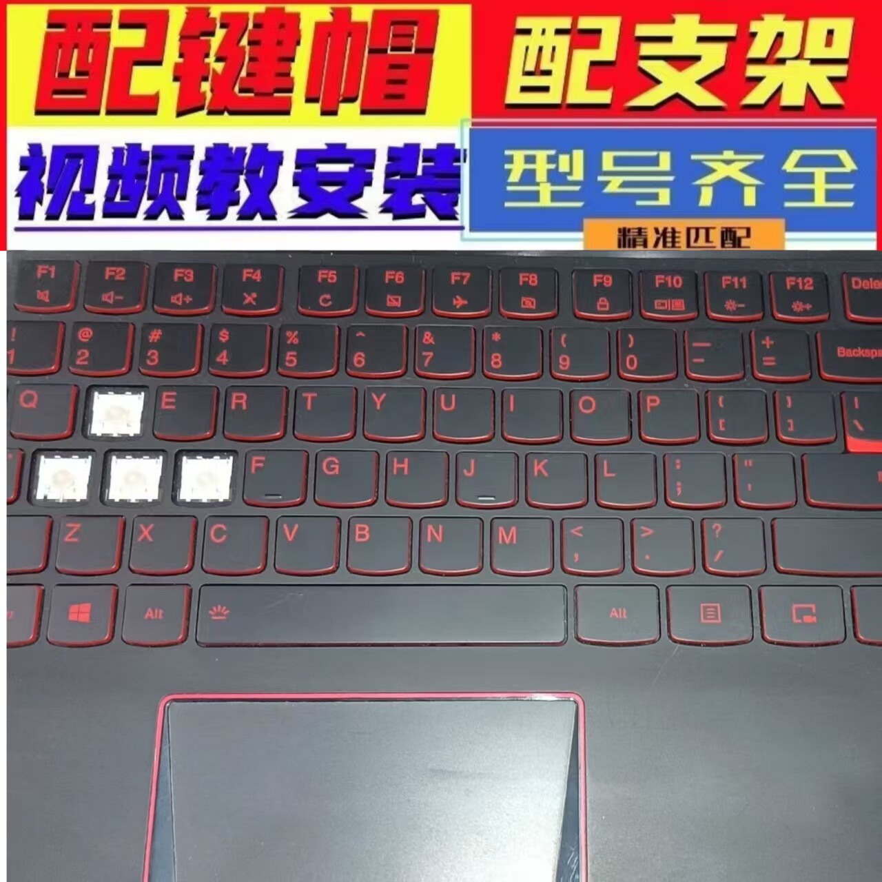 适用联想拯救者R720 Y520 Y7000P Y9000笔记本电脑键盘按键帽支架