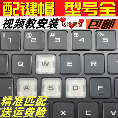 华硕天选4/3/2飞行堡垒9笔记本7代8键盘按键帽支架单个更替换配件