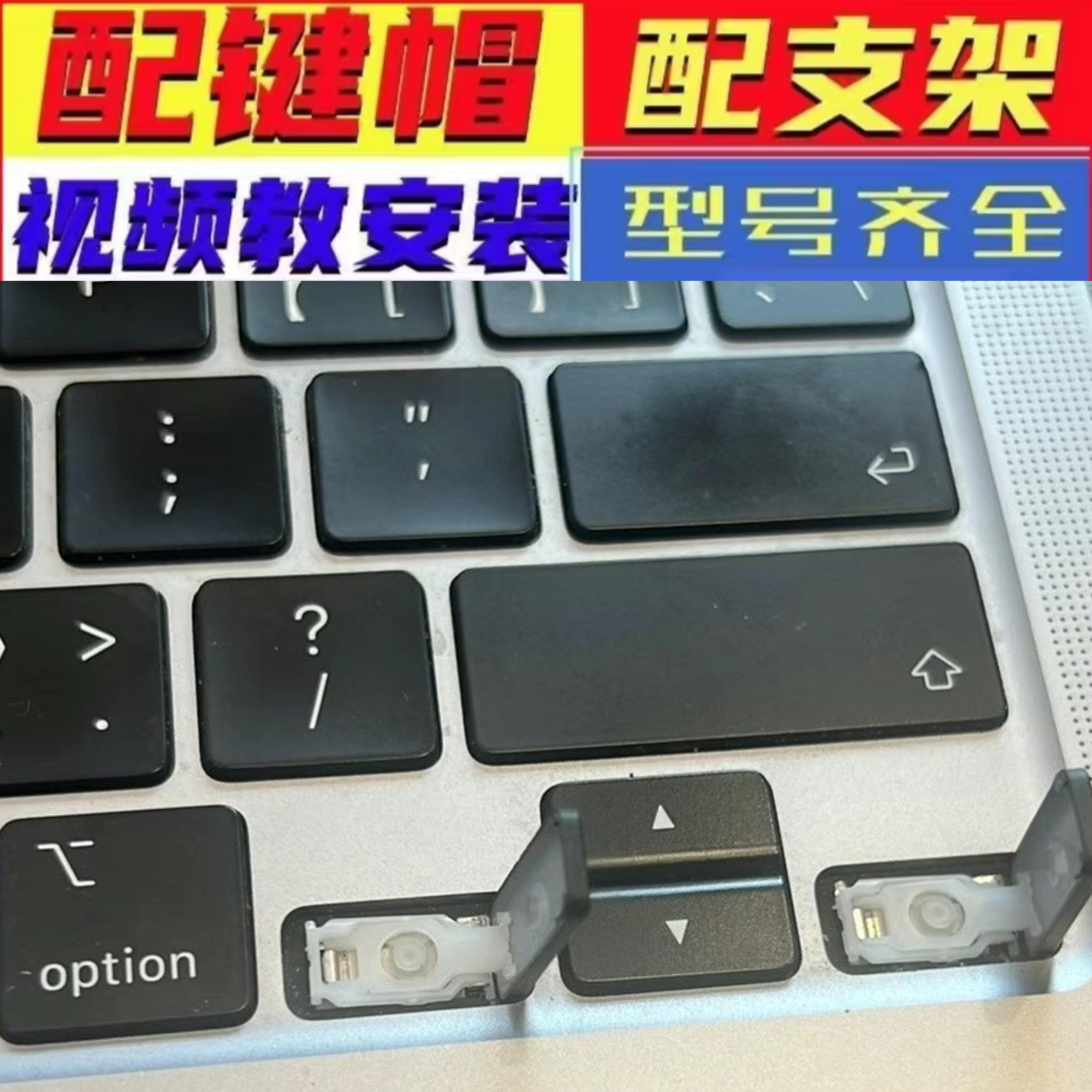 键盘按键帽适用苹果MacBook Air M1 M2 M3 M4 M5笔记本键盘帽支架