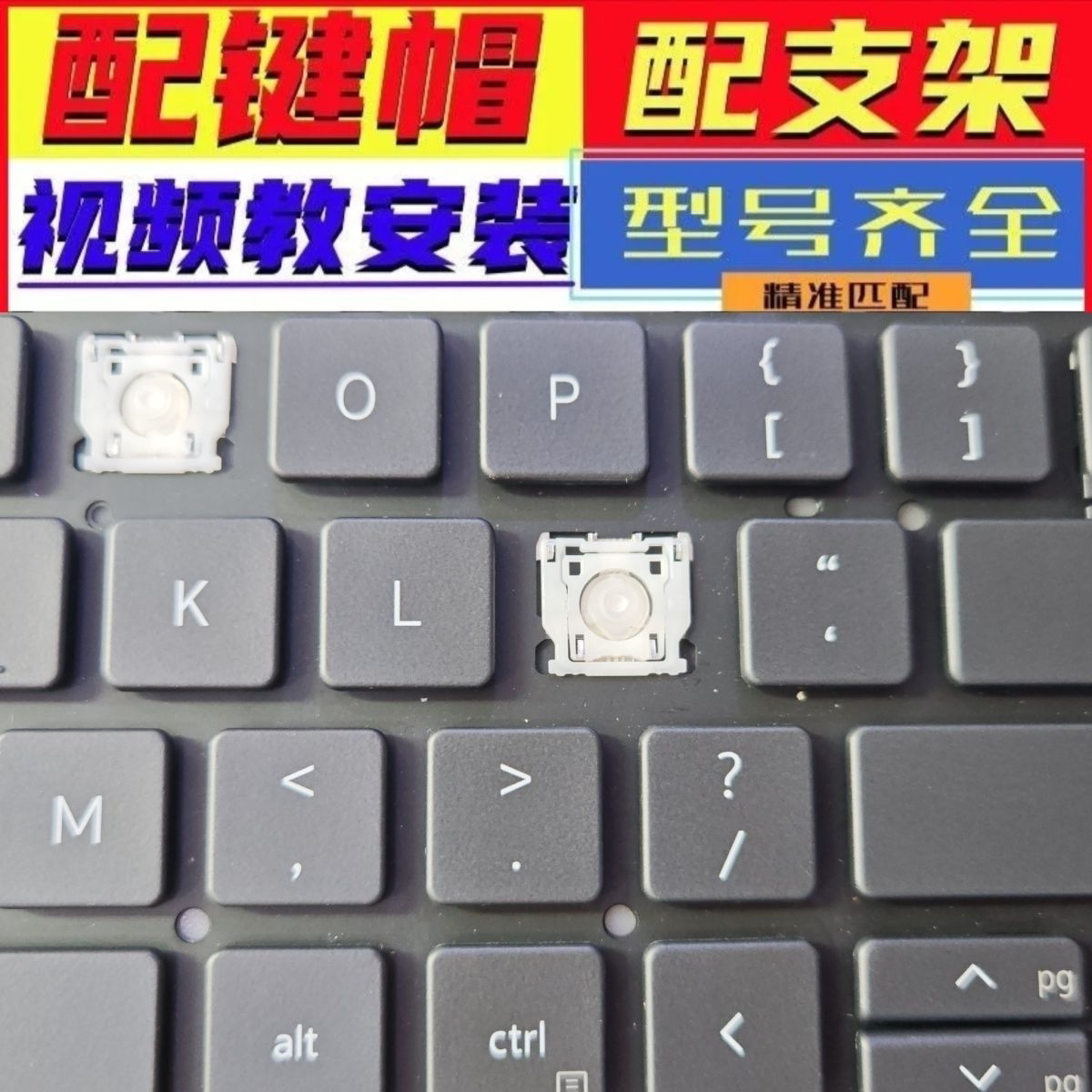 适用戴尔5310 3561 3570 5620 5520笔记本3511键盘按键帽支架卡扣