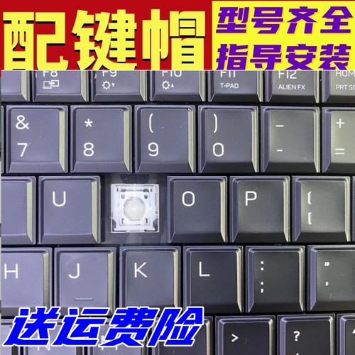外星人笔记本alienware键盘按键帽15卡扣17R4单个按键17R5更换x17