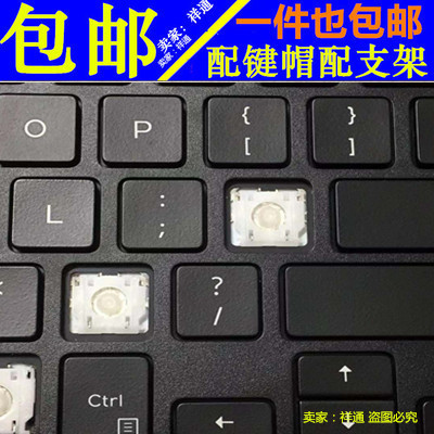 戴尔笔记本单个按键帽支架键盘帽